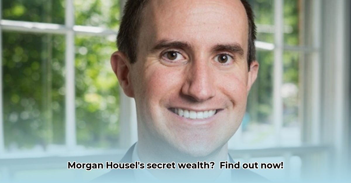 morgan-housel-net-worth
